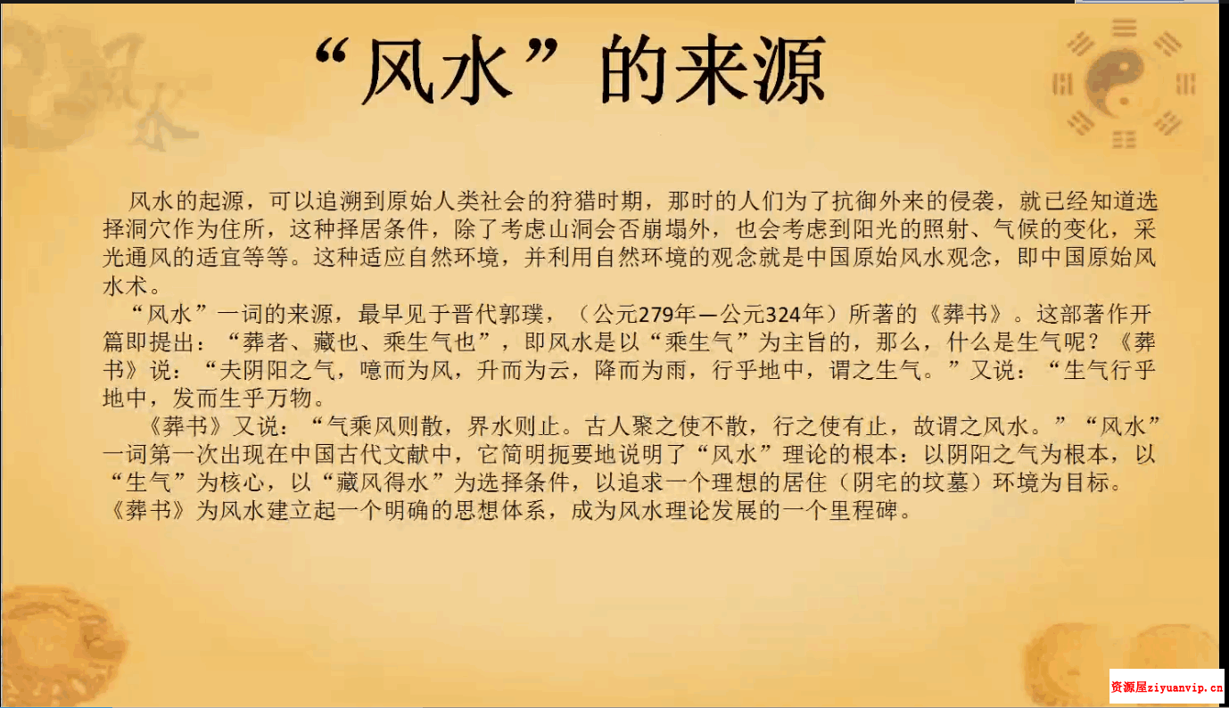 张正熙杨公风水内部班课程视频76集1.png