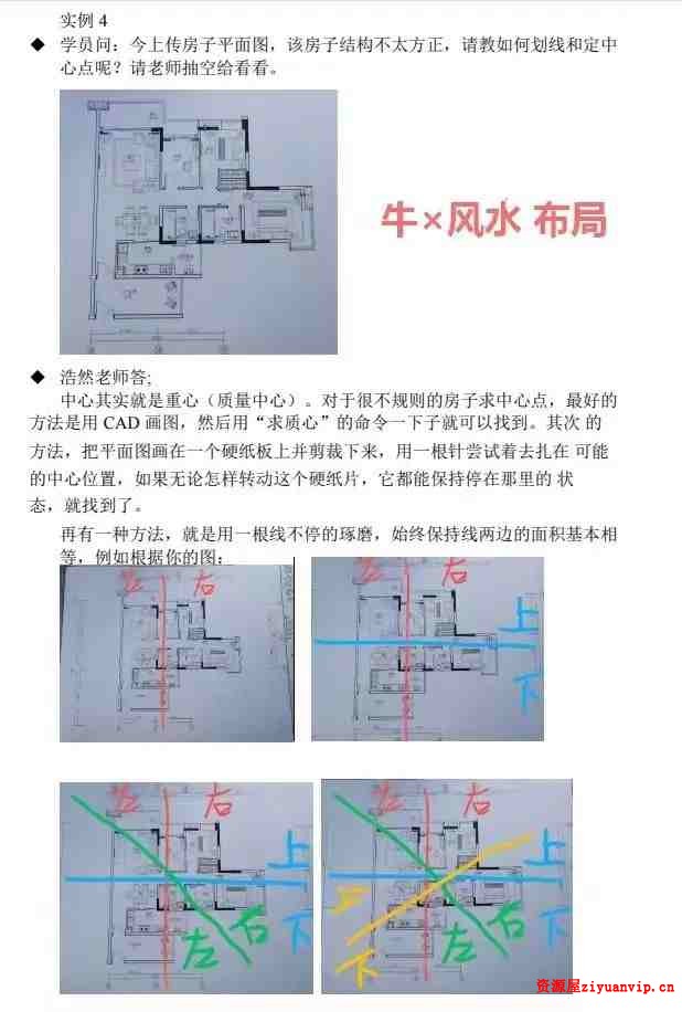 殷浩然《殷浩然极简八卦风水》410页彩色版3.jpg