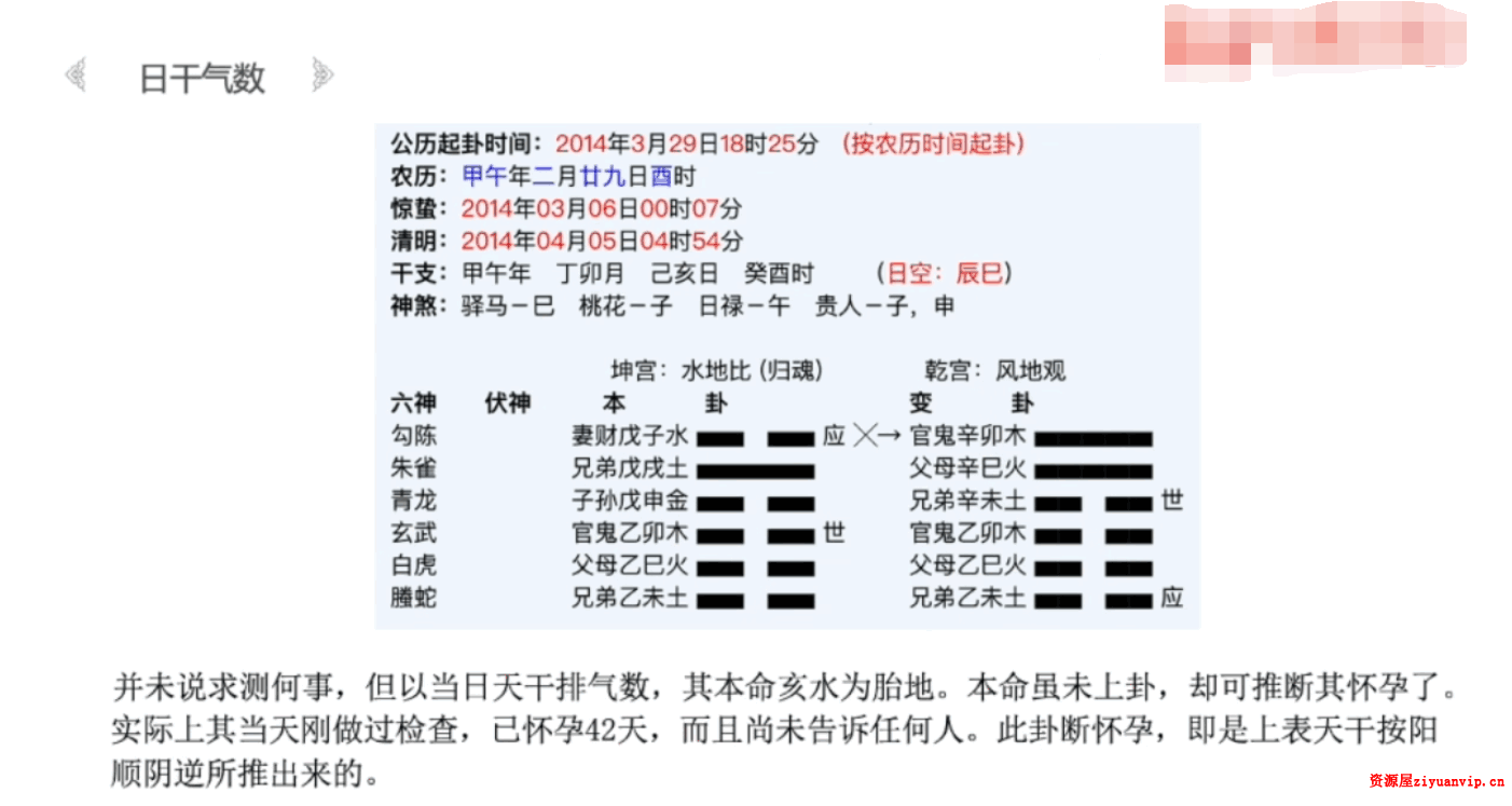 民家实战高手张老师《八卦六爻预测术》4.png