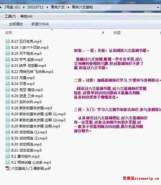 青岚六爻基础入门、理法进阶、象法进阶讲课同步录音3.jpg