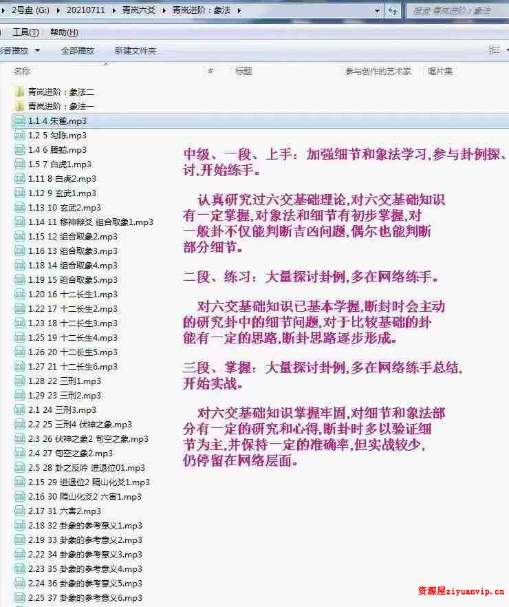 青岚六爻基础入门、理法进阶、象法进阶讲课同步录音4.jpg