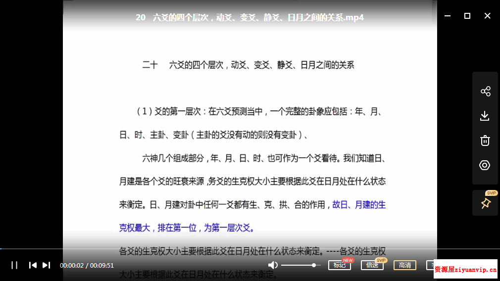 张宇栋2019年最新六爻课程视频52集14小时1.png