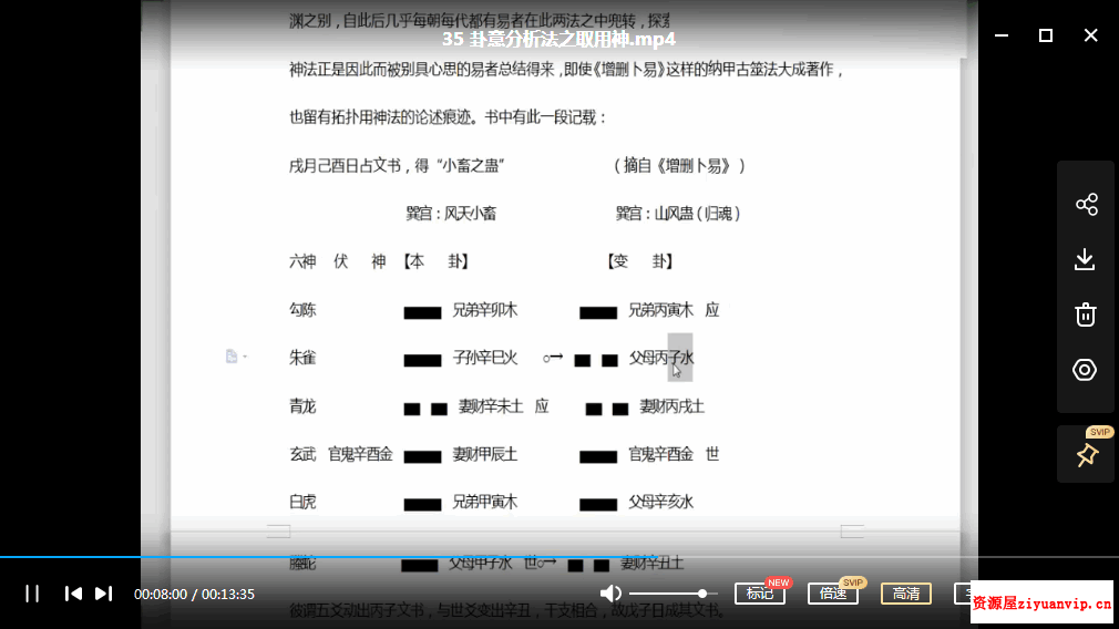 张宇栋2019年最新六爻课程视频52集14小时2.png