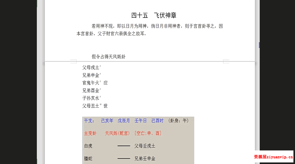 张宇栋2019年最新六爻课程视频52集14小时3.png