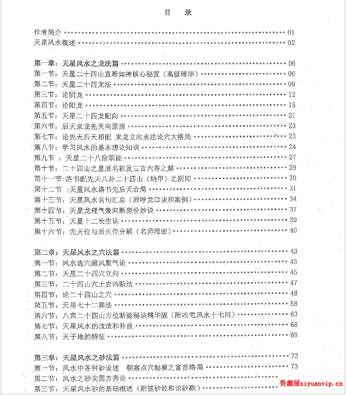 《朱氏天星风水秘笈》.pdf 244页电子版 有目录2.png