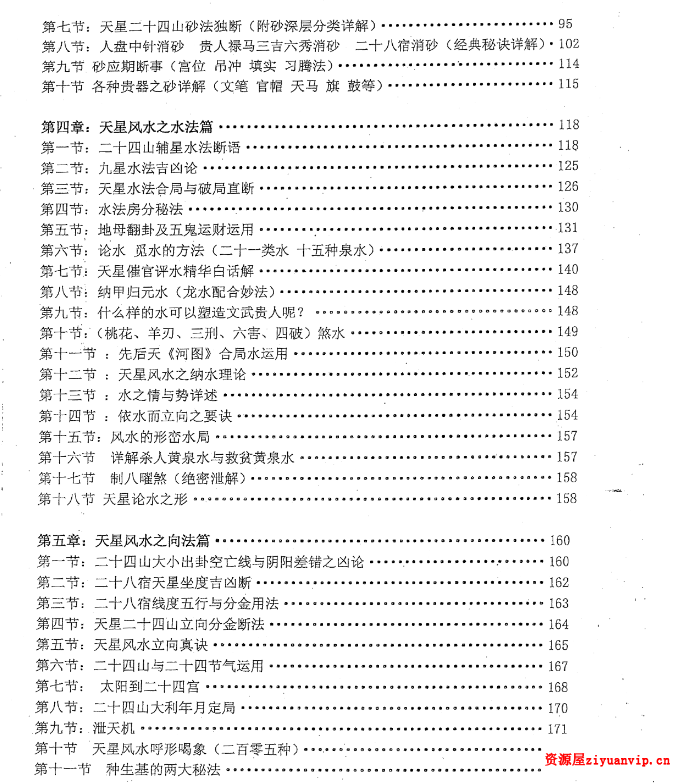 《朱氏天星风水秘笈》.pdf 244页电子版 有目录3.png