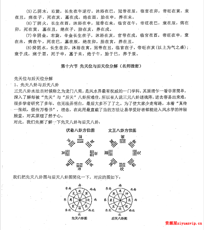 《朱氏天星风水秘笈》.pdf 244页电子版 有目录8.png