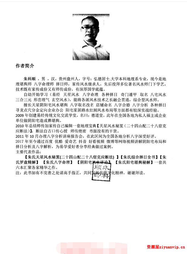 朱氏阳宅堪舆秘解290页pdf2.png