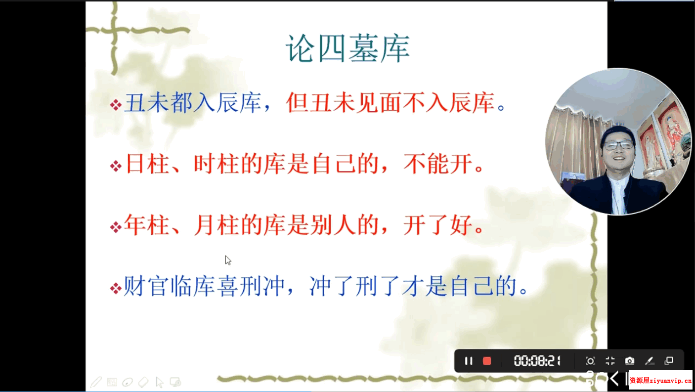 郭子谊讲八字命理实战应用62集视频 盲派命理课程2.png