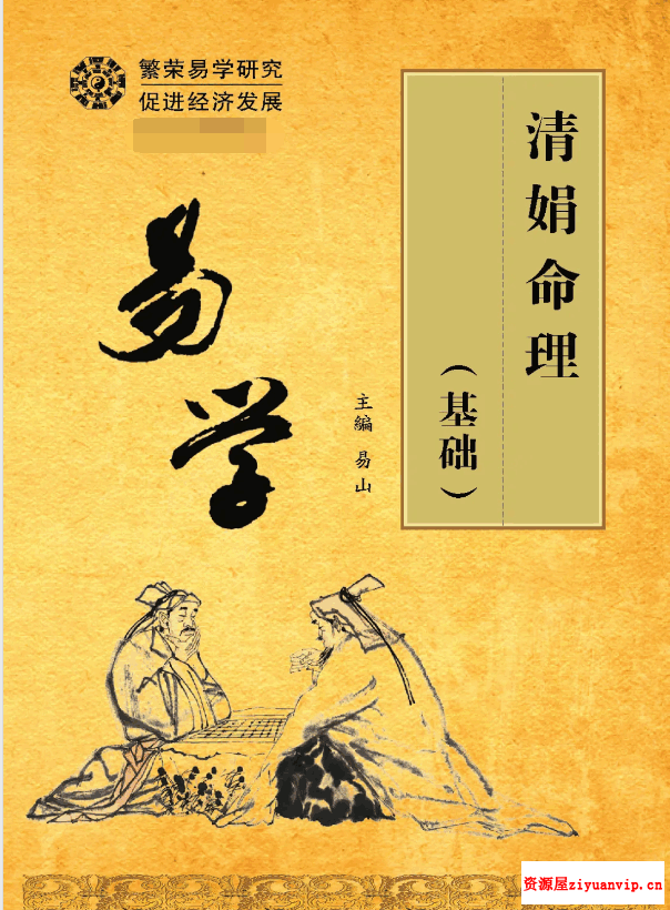 杨清娟盲派命理基础261页pdf1.png