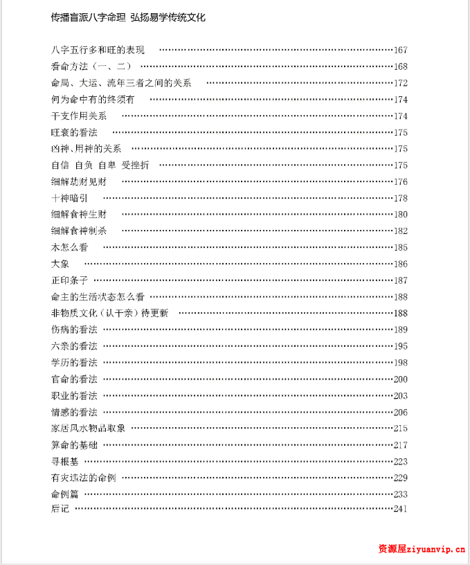 杨清娟盲派命理基础261页pdf4.png
