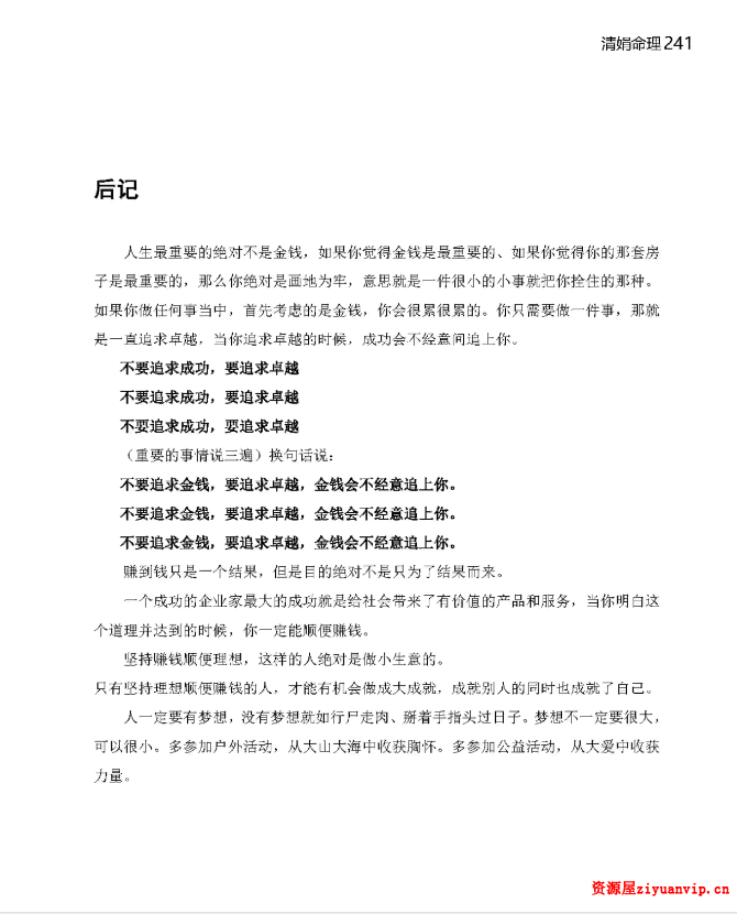 杨清娟盲派命理基础261页pdf6.png