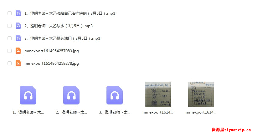 澄明老师太乙救苦天尊法门培训班 第七期录音2.png