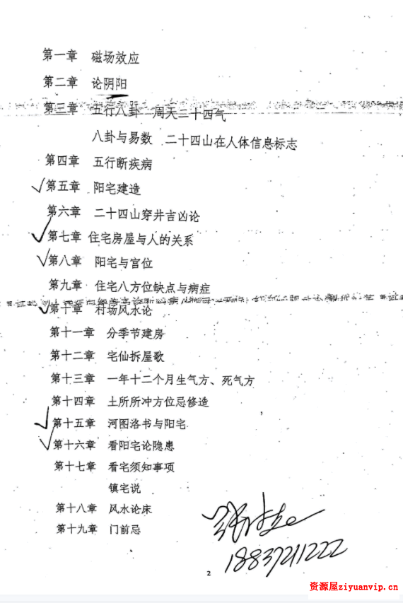 河洛阳宅直断心法(张德志)录音 资料2.png