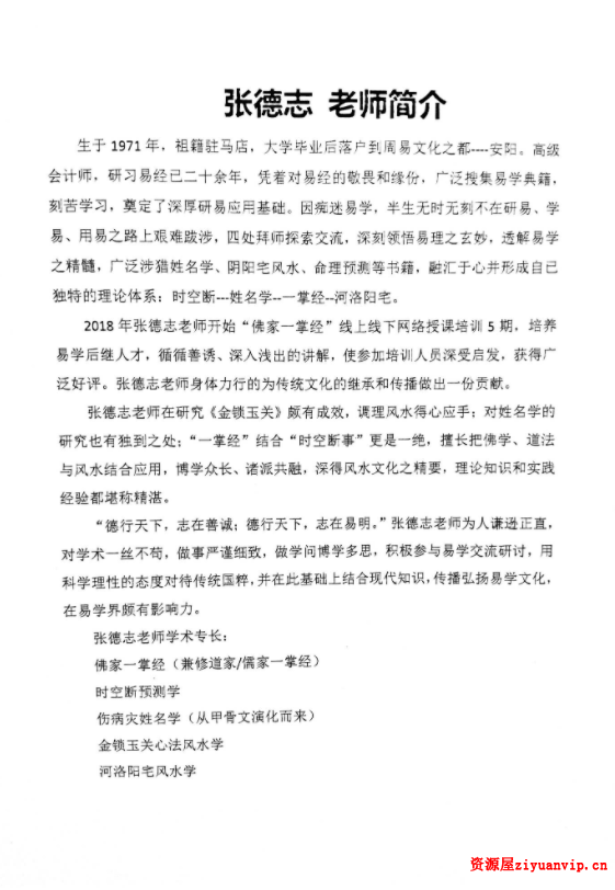 河洛阳宅直断心法(张德志)录音 资料1.png