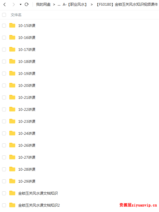 陈益峰 金锁玉关风水2017年10月讲课视频19天，58集，共10个小时 1.png