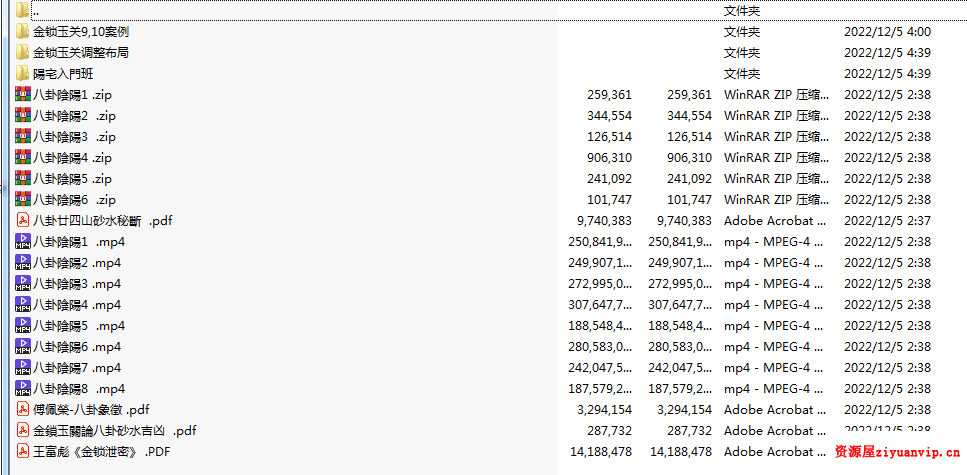 杨腾山八卦阴阳山水阳宅班视频课程 录音文档 1.png