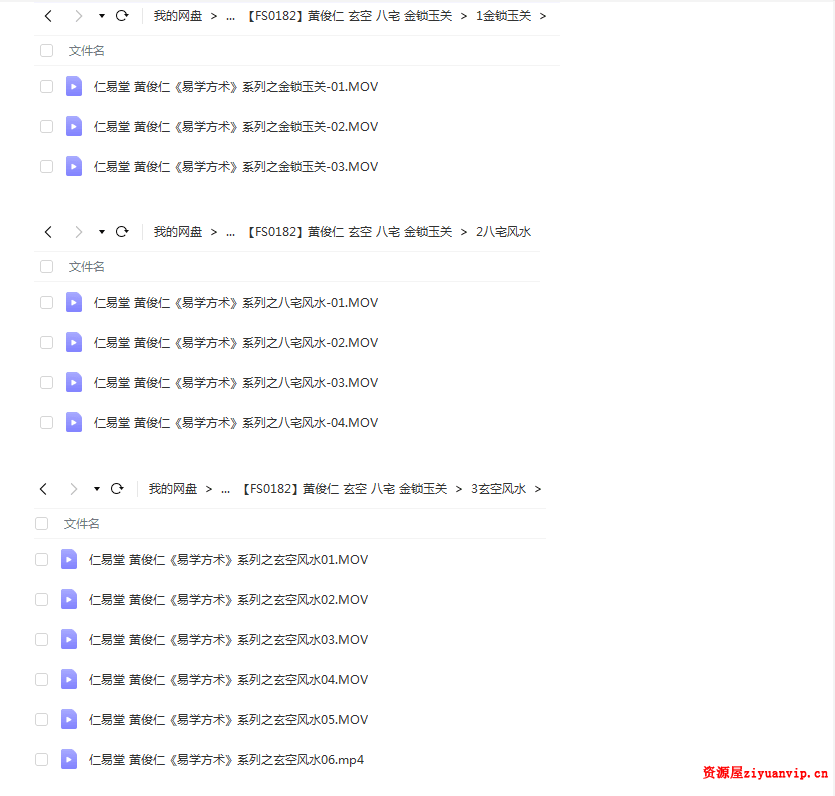 黄俊仁 玄空 八宅 金锁玉关1.png