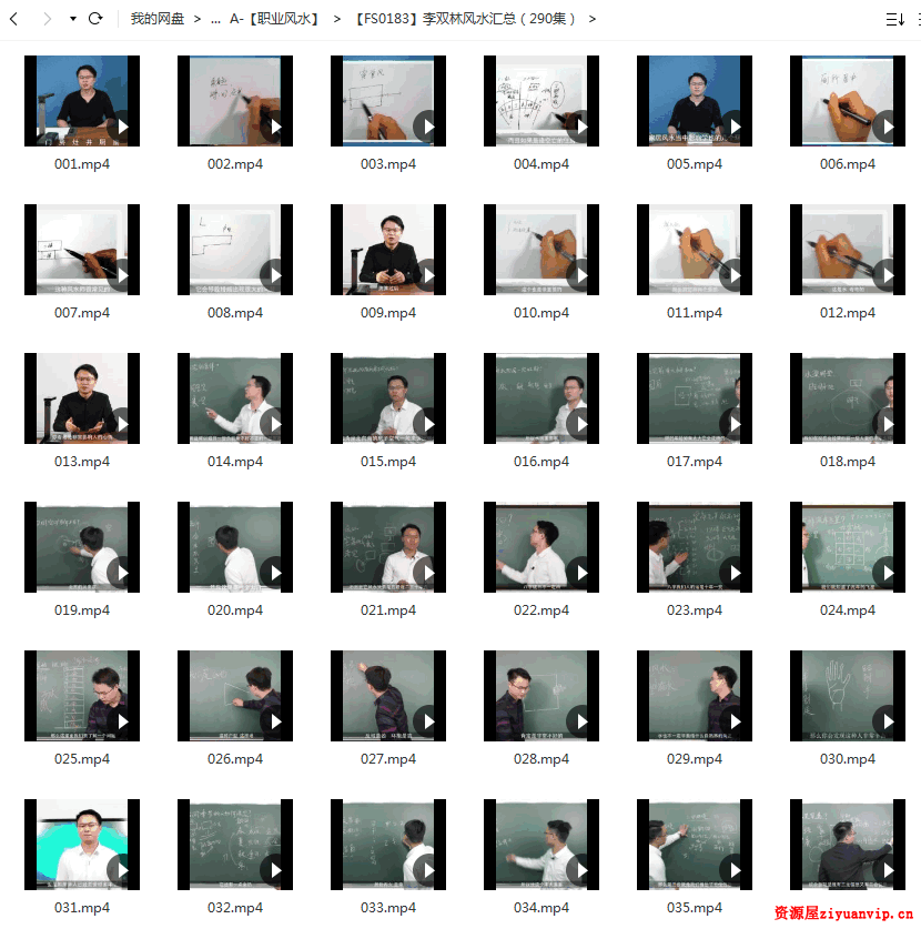 李双林易学视频全集 全部的讲解视频汇总（290集）2.png