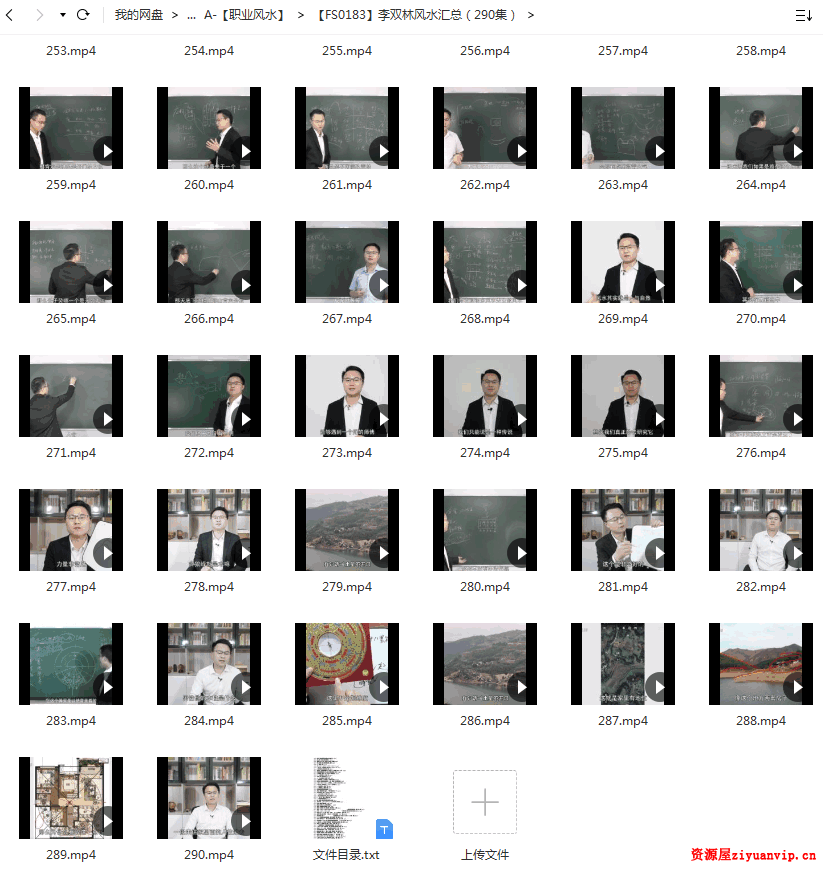 李双林易学视频全集 全部的讲解视频汇总（290集）1.png