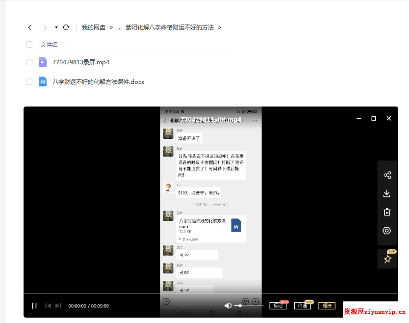 紫阳-阳宅风水化解课3套视频 图片资料2.png