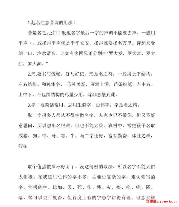 素道周易取名法录音13集 讲义 图片2.jpg