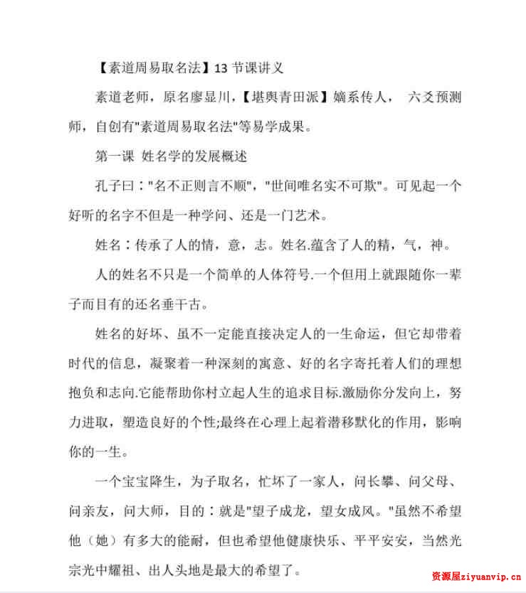 素道周易取名法录音13集 讲义 图片1.jpg