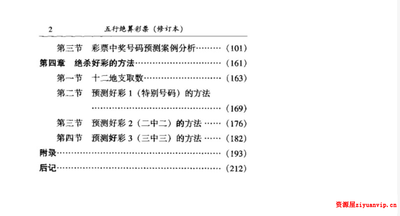向洪甲《五行绝算彩票》.pdf 全文电子版教程3.png