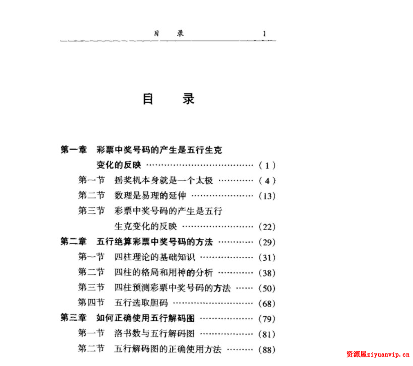 向洪甲《五行绝算彩票》.pdf 全文电子版教程2.png