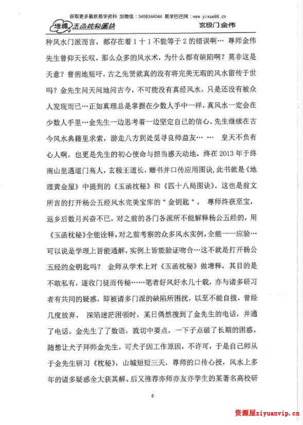 金伟《玄极门理气探微》 《玉函枕秘图诀》电子版8.jpg