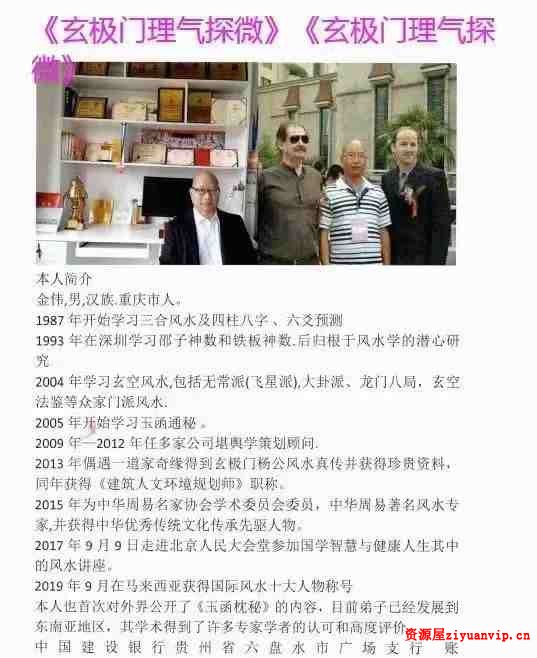 金伟《玄极门理气探微》 《玉函枕秘图诀》电子版5.jpg