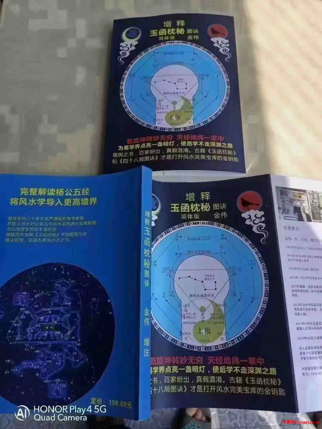 金伟《玄极门理气探微》 《玉函枕秘图诀》电子版6.jpg