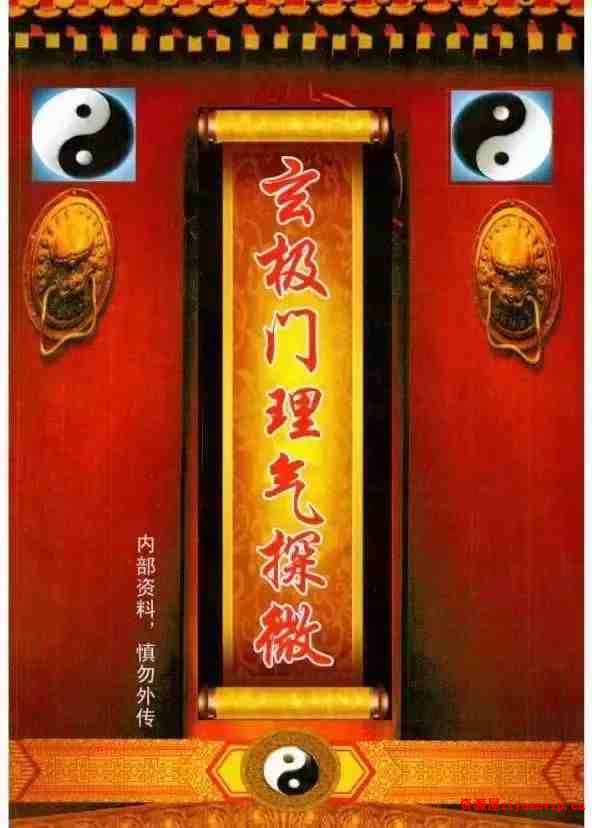 金伟《玄极门理气探微》 《玉函枕秘图诀》电子版4.jpg