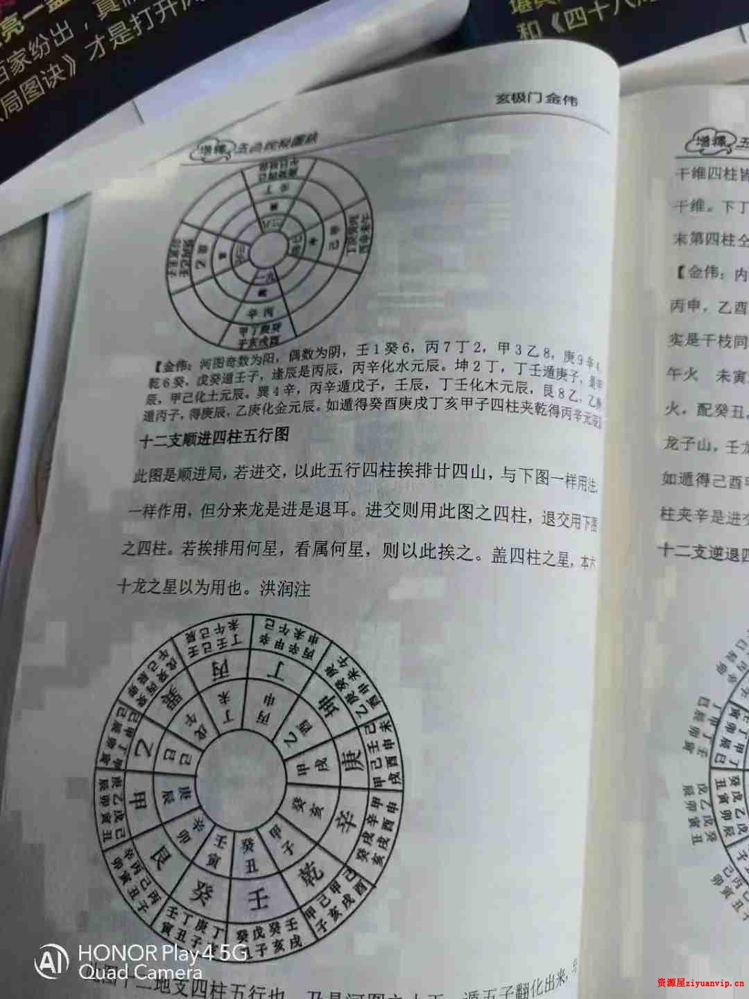 金伟《玄极门理气探微》 《玉函枕秘图诀》电子版2.jpg