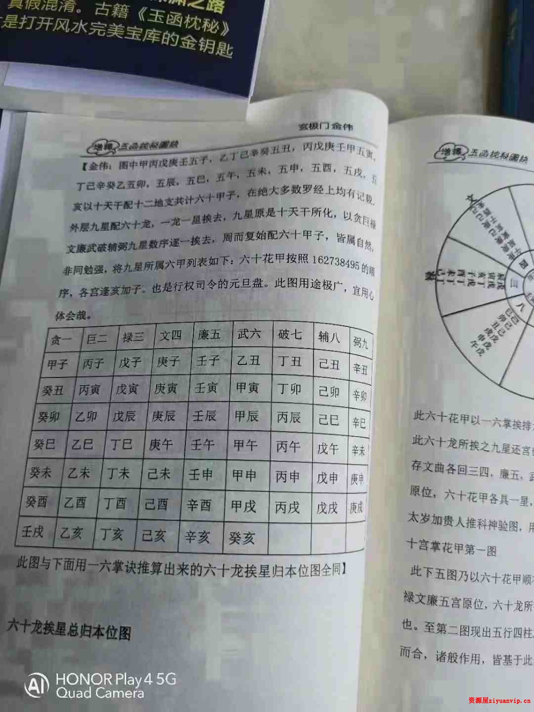 金伟《玄极门理气探微》 《玉函枕秘图诀》电子版3.jpg