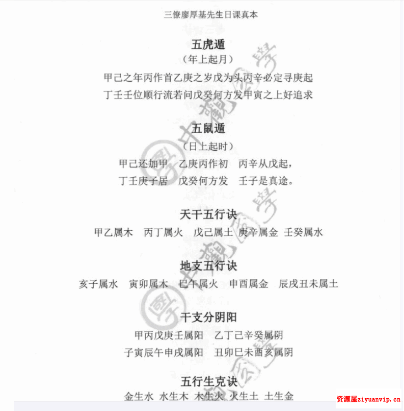 中观国学《克择家大要旨诀》廖厚基王进武175页 3.png