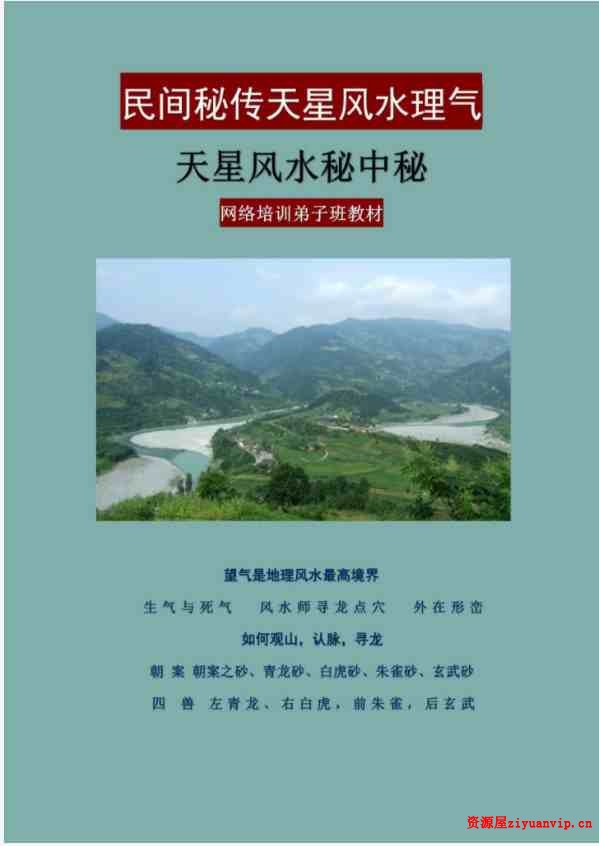 刘志强秘传天星风水理气内部课程录音27集12小时加教材130页2.jpg