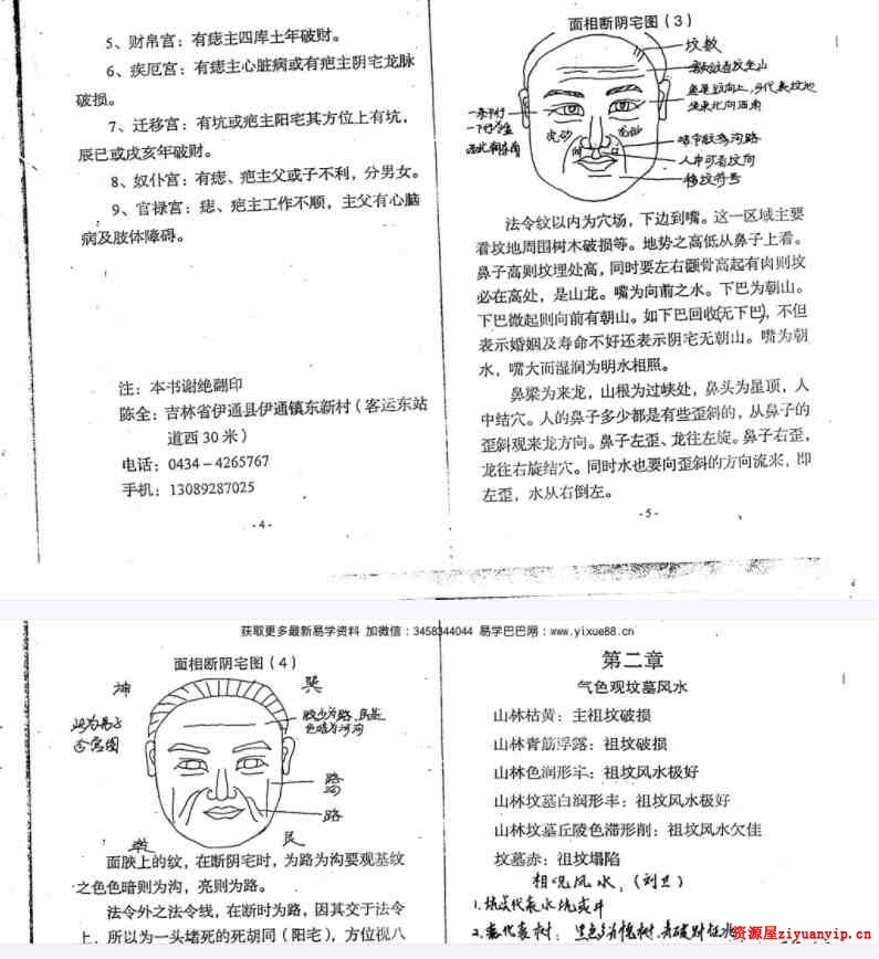 陈全-面相风水断.pdf 33页面相断风水绝招1.jpg