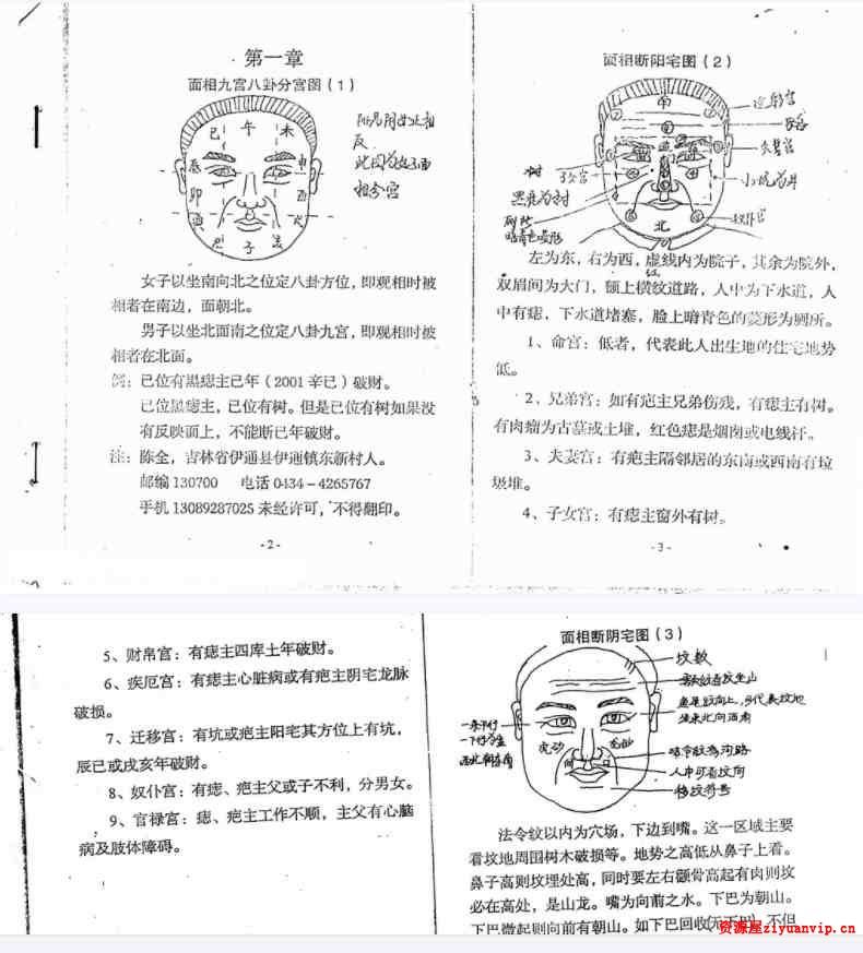 陈全-面相风水断.pdf 33页面相断风水绝招2.jpg