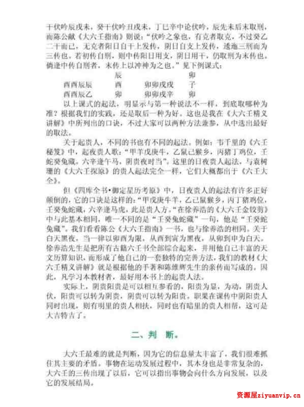 伍建宏大六壬起课和判断应注意的问61页2.jpg