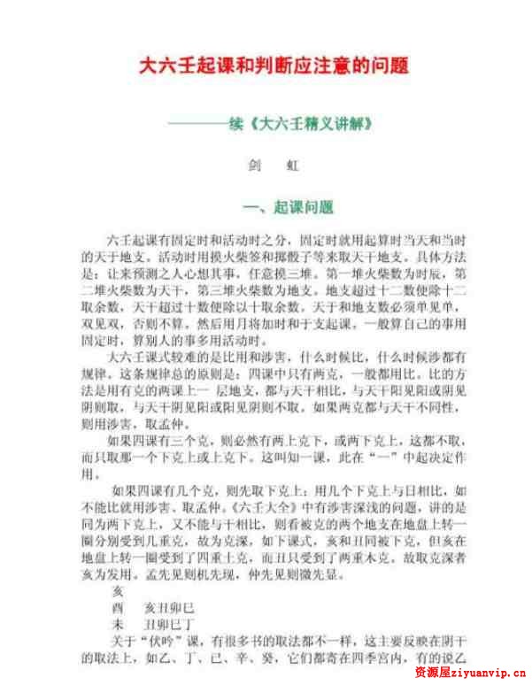 伍建宏大六壬起课和判断应注意的问61页1.jpg