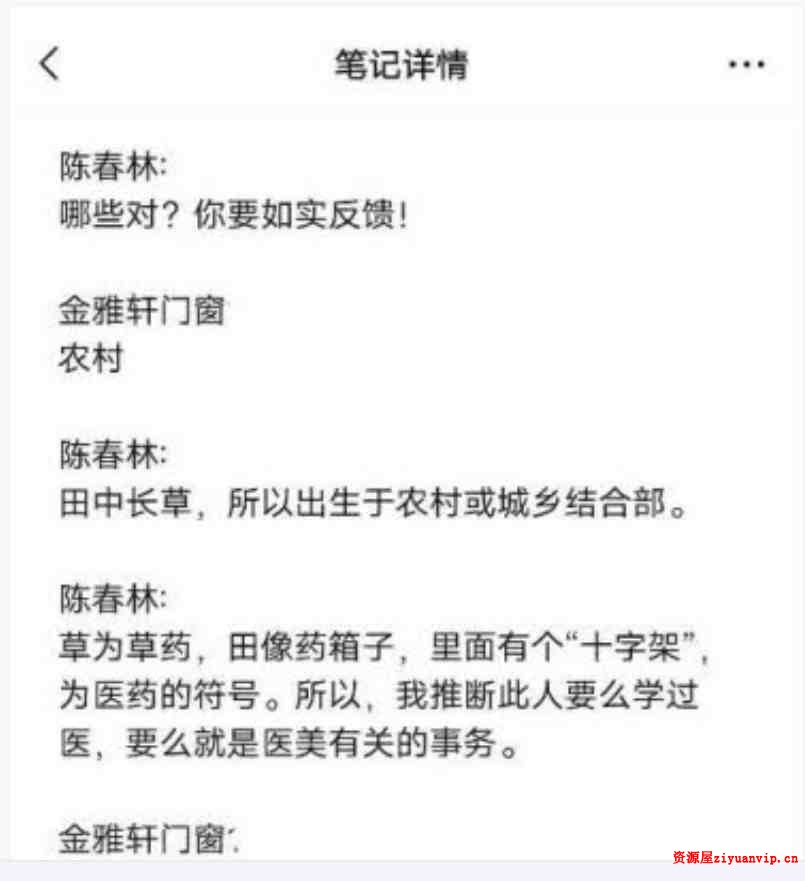 陈春林最新秘本拆字术视频10集 资料 部分教学图片3.jpg