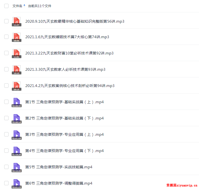 李治儒 万事三角定律预测学精华课程 11节.png