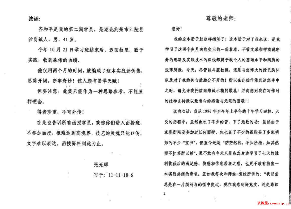 中国数术学-万事三角定律实战卦例选 齐和平.pdf1.jpg