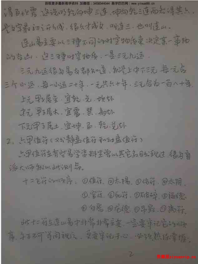 苏文 连山易笔记 玉福堂收藏 27页手抄本3.jpg