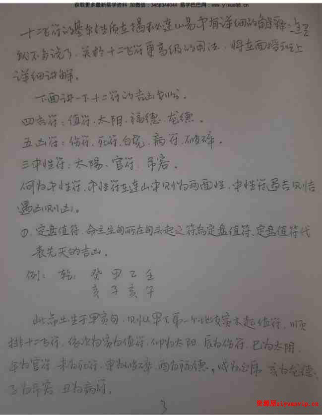 苏文 连山易笔记 玉福堂收藏 27页手抄本4.jpg