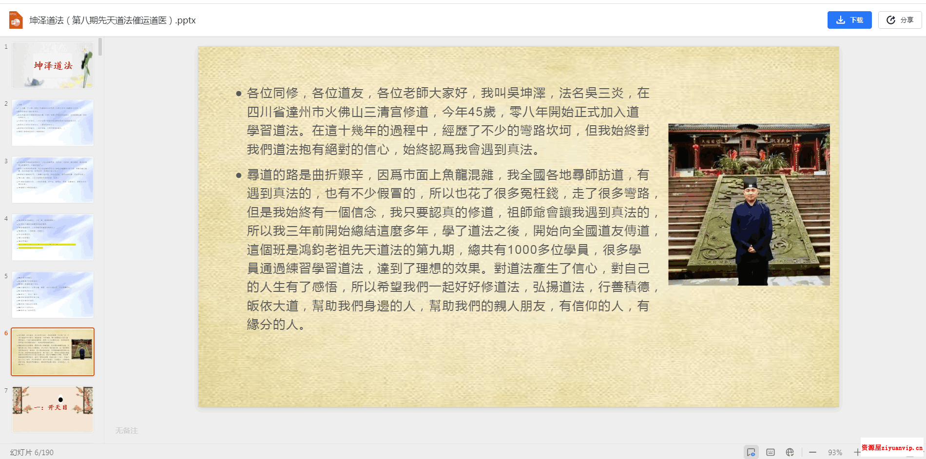 坤泽道法 第八期先天道法催运道医网络公益班1.png