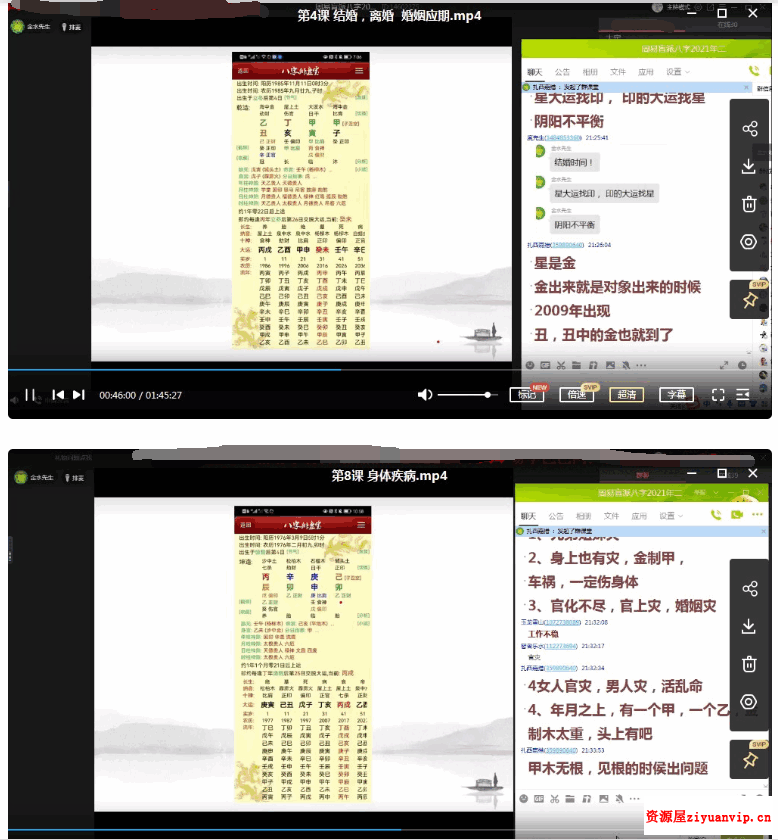 催文举老师2022年盲派一期八字10课视频 录音 文字资料2.png