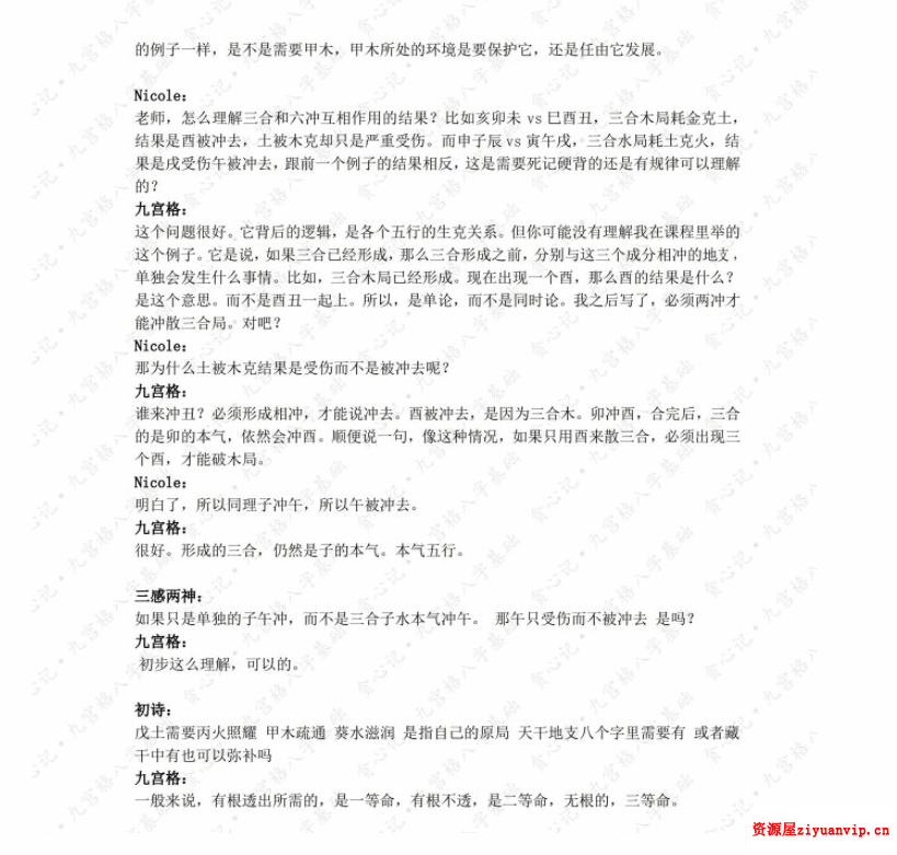 贪心记九宫格2018八字课程内部笔记3.png