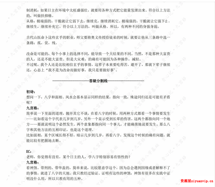 贪心记九宫格2018八字课程内部笔记2.png